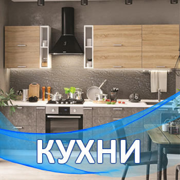 Кухни в Советске
