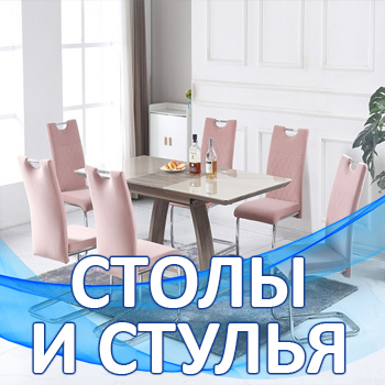Столы и стулья в Советске
