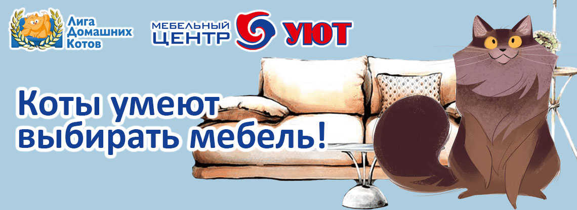 Мебель в Советске - Мебельный центр Уют
